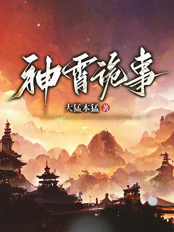 神霄小说完整版